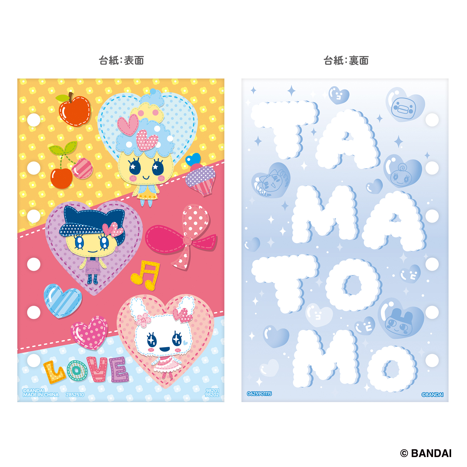 たまもりしーる　わくわく台紙セット